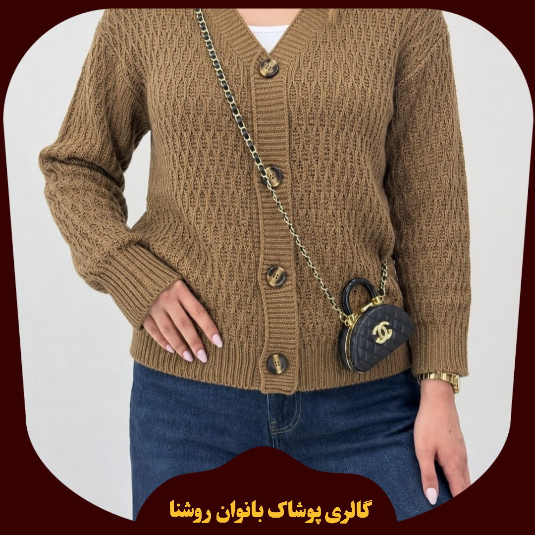 ژاکت بافت زنانه کاردیگن