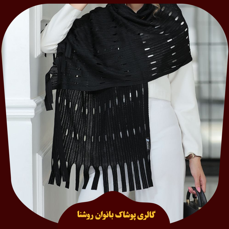 پیش فروش شال بافت زنانه مشکی مدل اشکی
