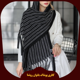 شال زنانه بافتنی راه راه گندمی برند آنا بافت