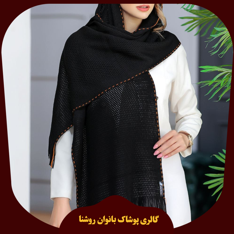 شال زنانه بافتنی تور ساده لبه کوک برند آنا
